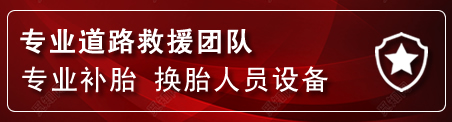 永寿流动补胎电话