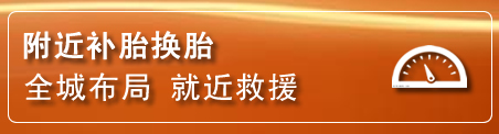 永寿补胎换胎电话